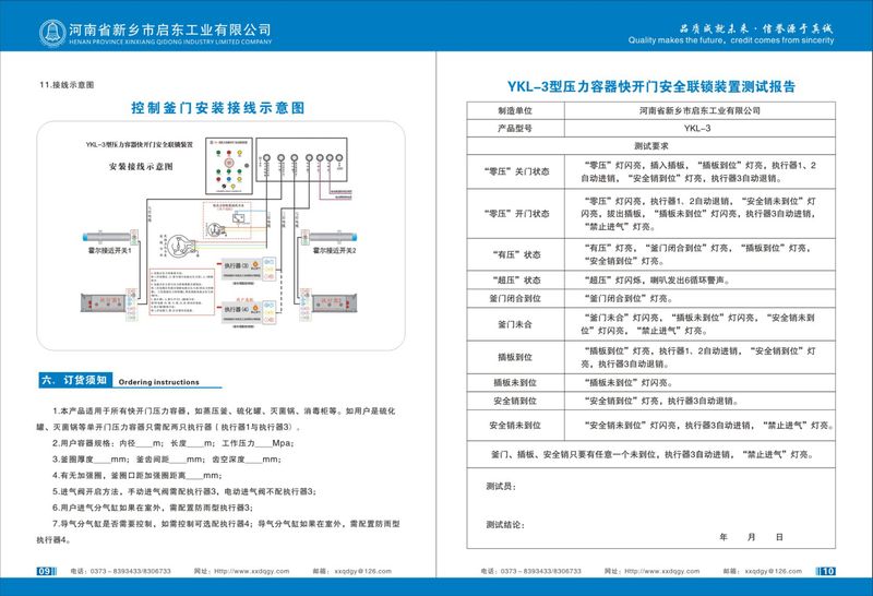 YKL-3 说明书_page-0007